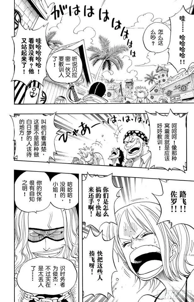 第225话 人的梦想 第2页