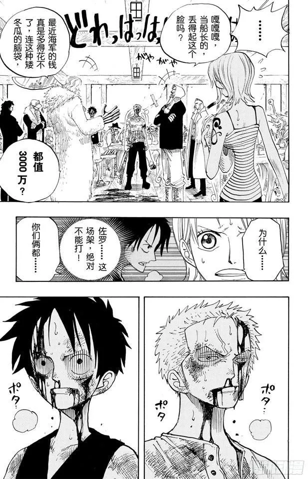 第225话 人的梦想 第3页