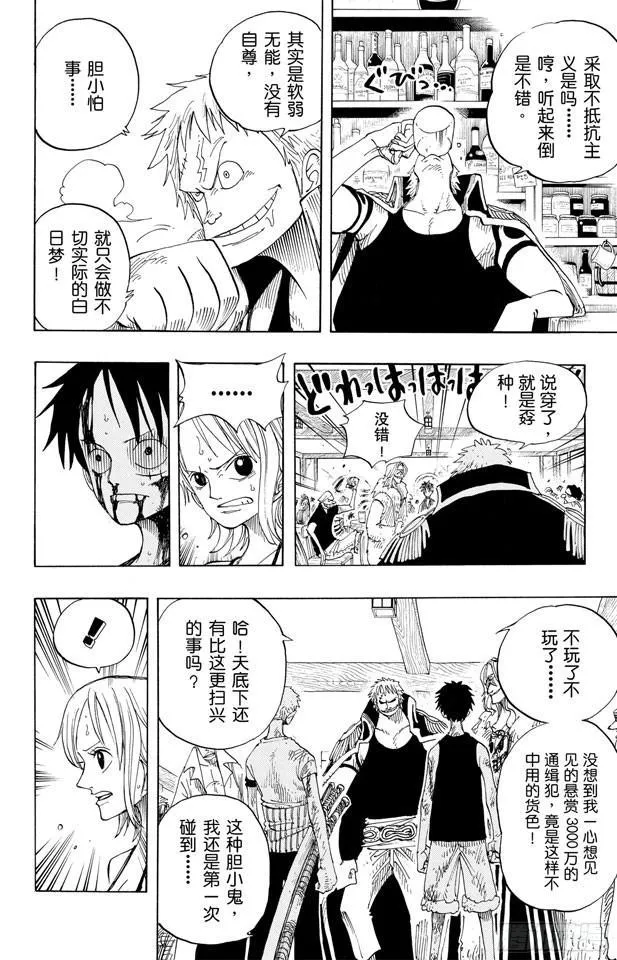 第225话 人的梦想 第4页