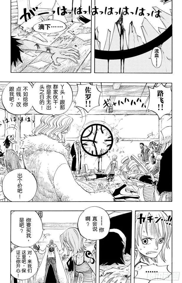 第225话 人的梦想 第7页