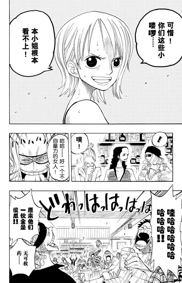第225话 人的梦想 第8页