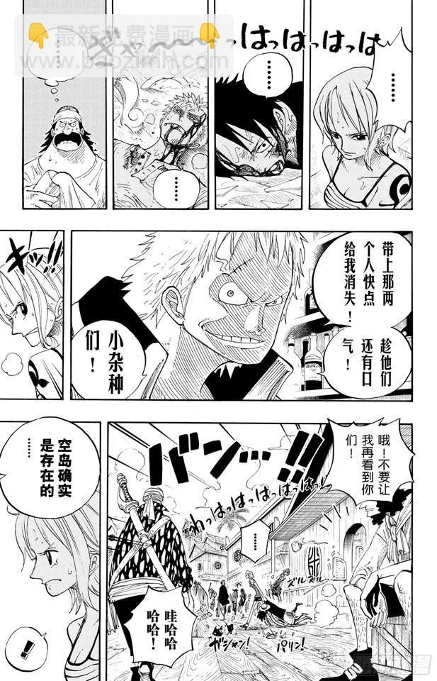 第225话 人的梦想 第9页