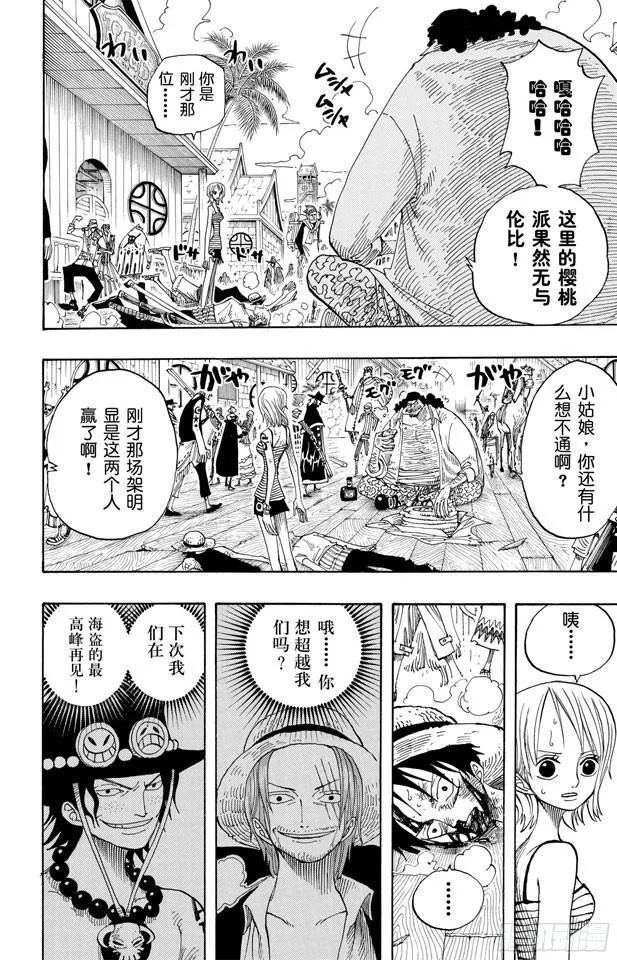 第225话 人的梦想 第10页