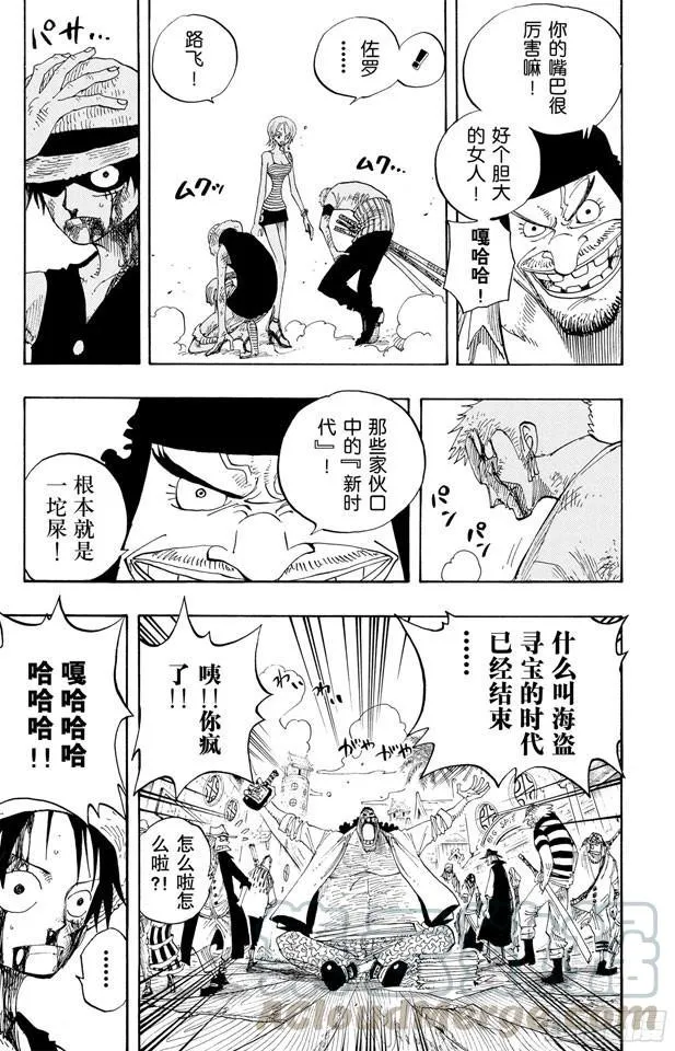 第225话 人的梦想 第11页