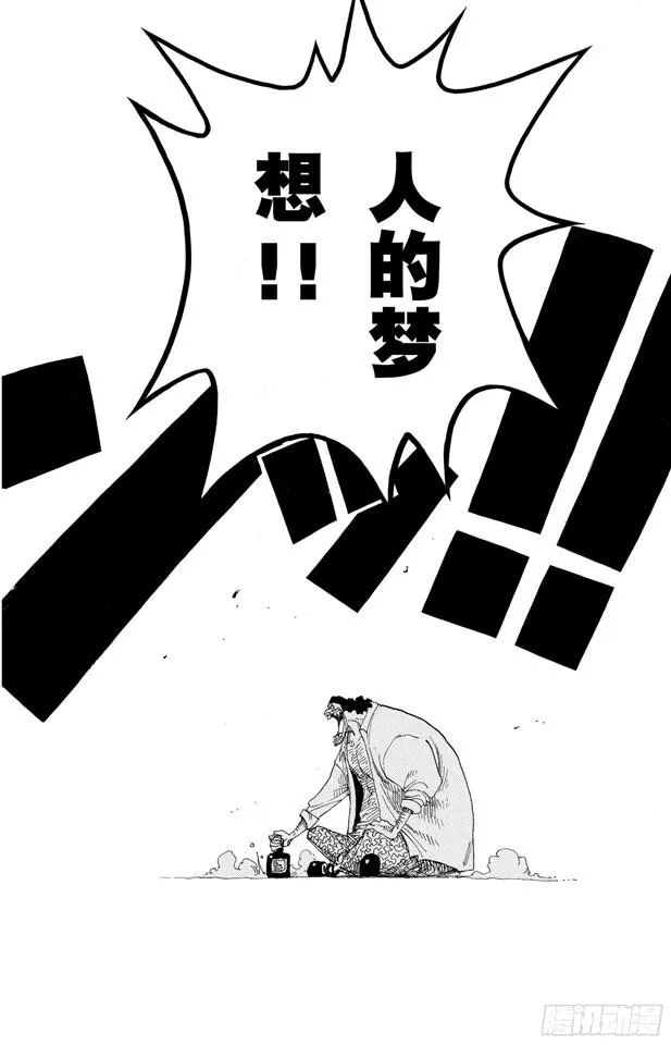 第225话 人的梦想 第12页
