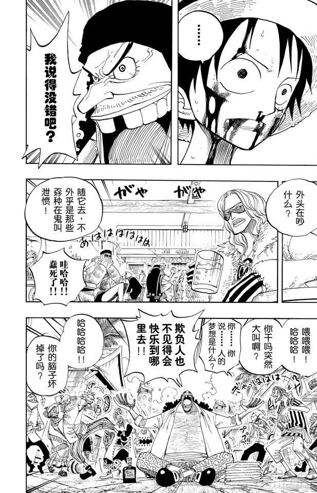 第225话 人的梦想 第14页