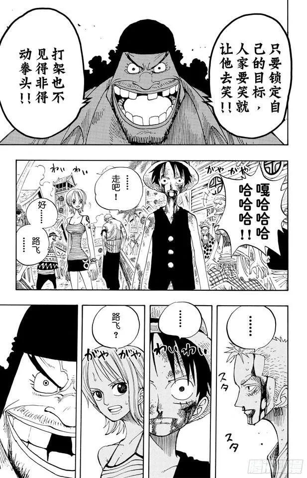 第225话 人的梦想 第15页
