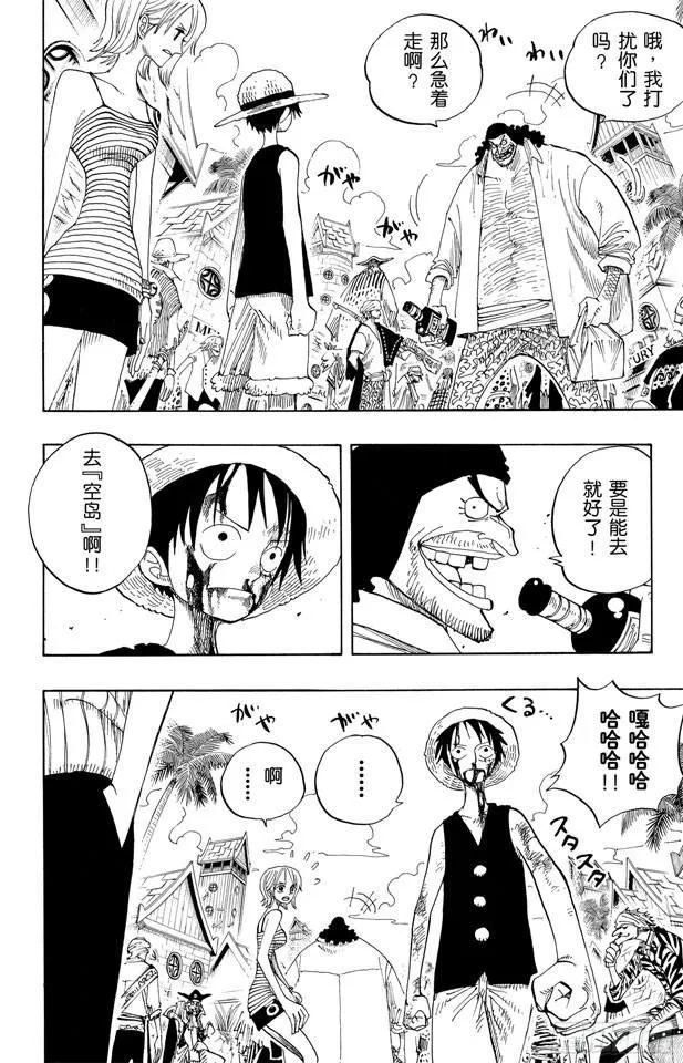 第225话 人的梦想 第16页