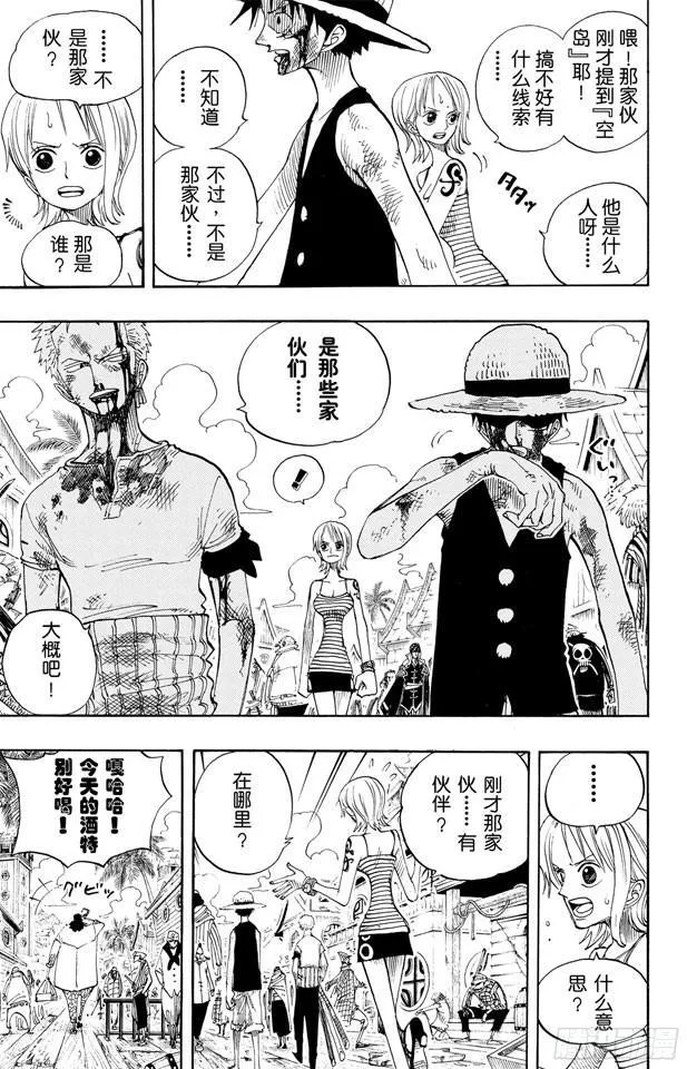 第225话 人的梦想 第17页