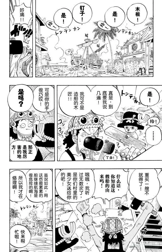 第225话 人的梦想 第18页