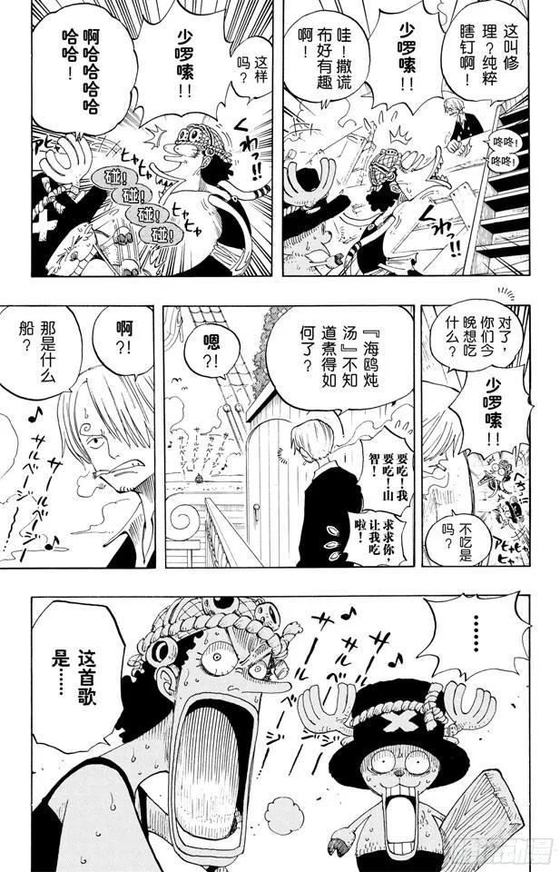 第225话 人的梦想 第19页