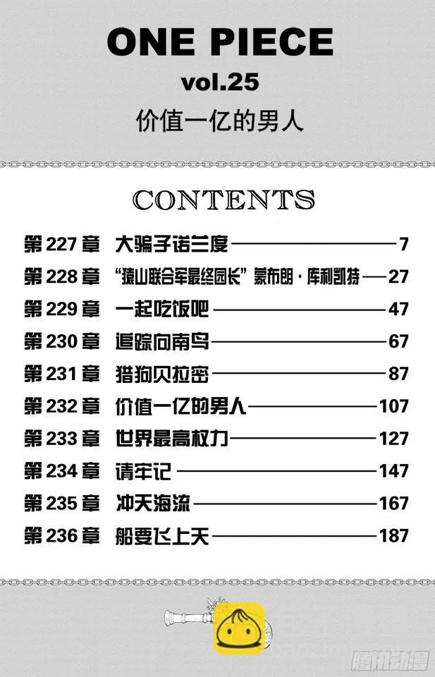 第227话 大骗子诺兰度 第7页