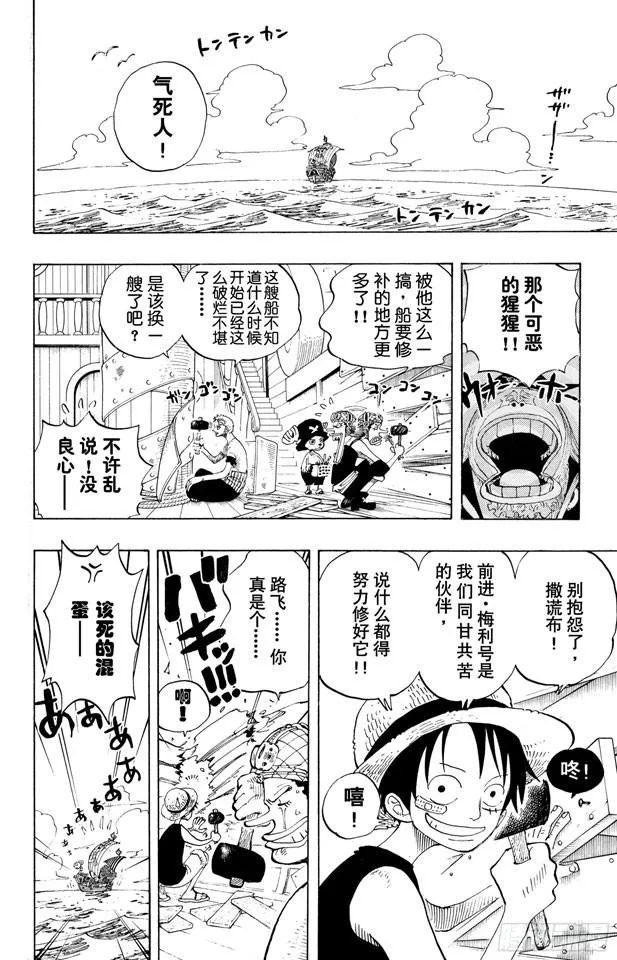 第227话 大骗子诺兰度 第9页