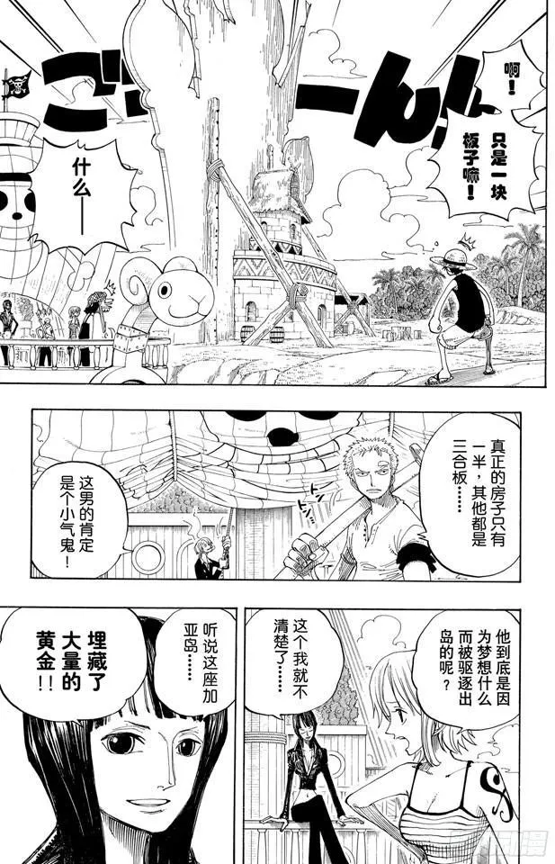 第227话 大骗子诺兰度 第12页