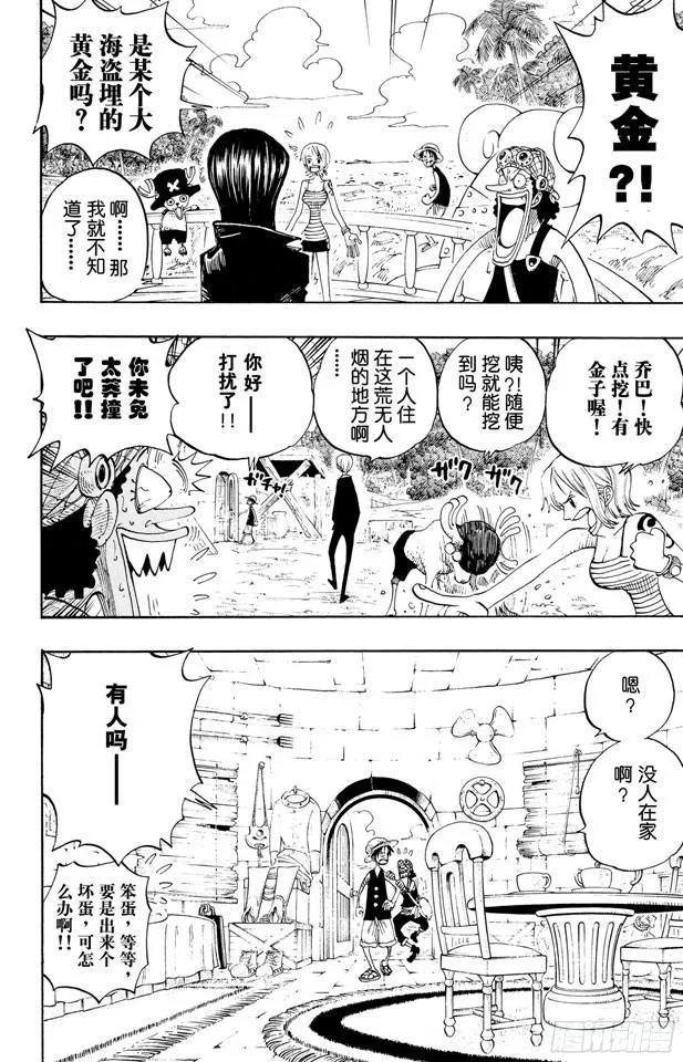 第227话 大骗子诺兰度 第13页