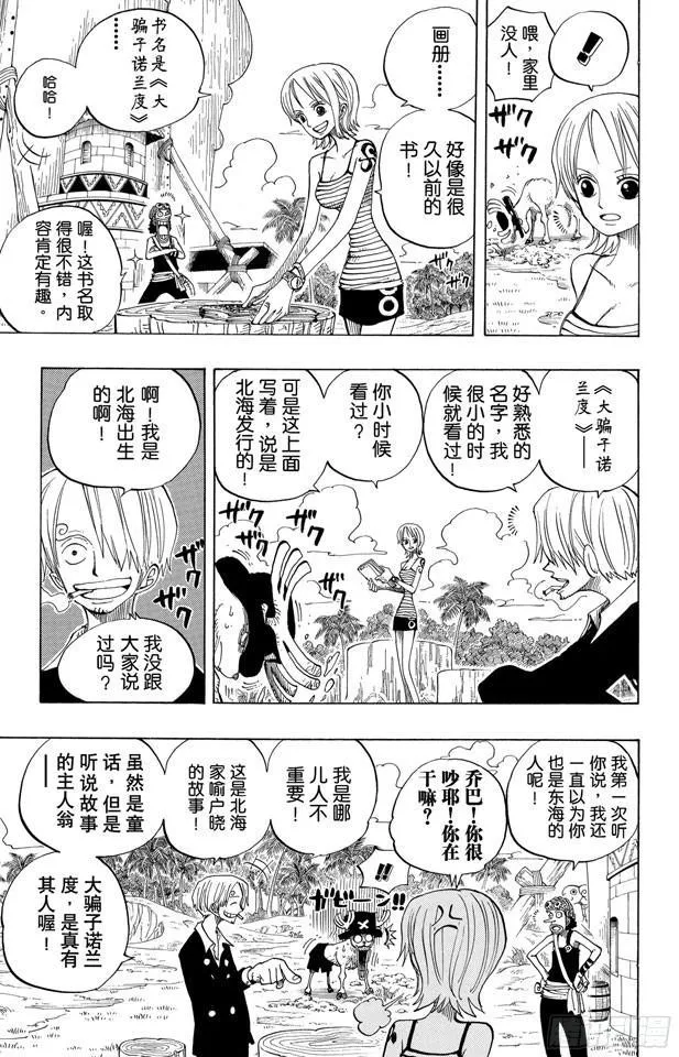 第227话 大骗子诺兰度 第14页