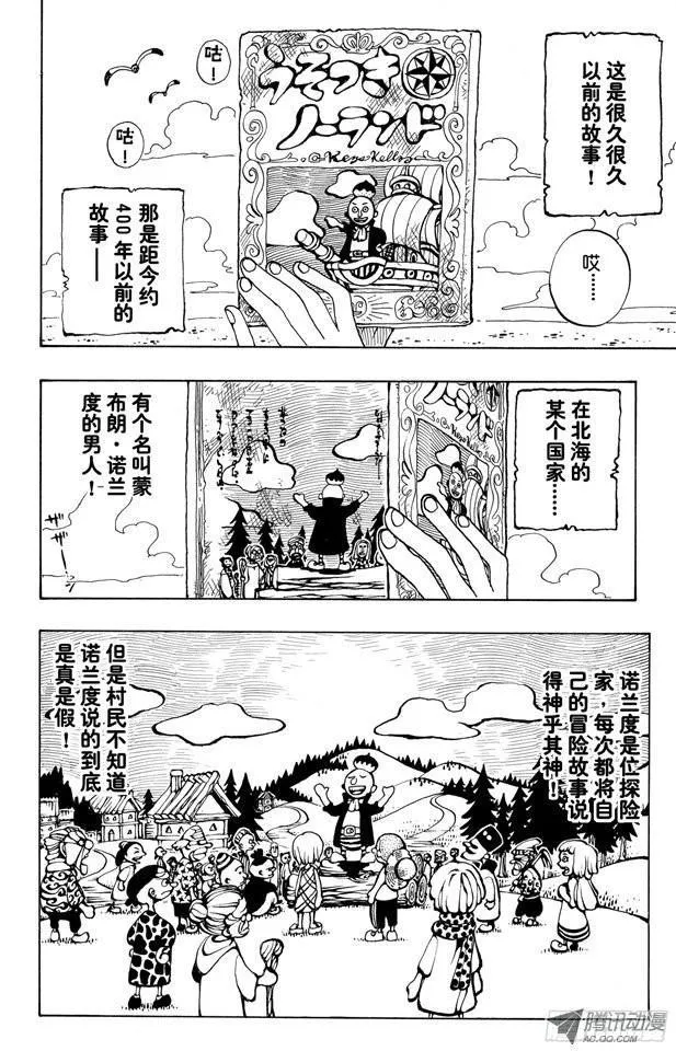 第227话 大骗子诺兰度 第15页