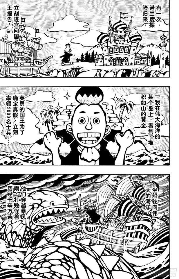第227话 大骗子诺兰度 第16页