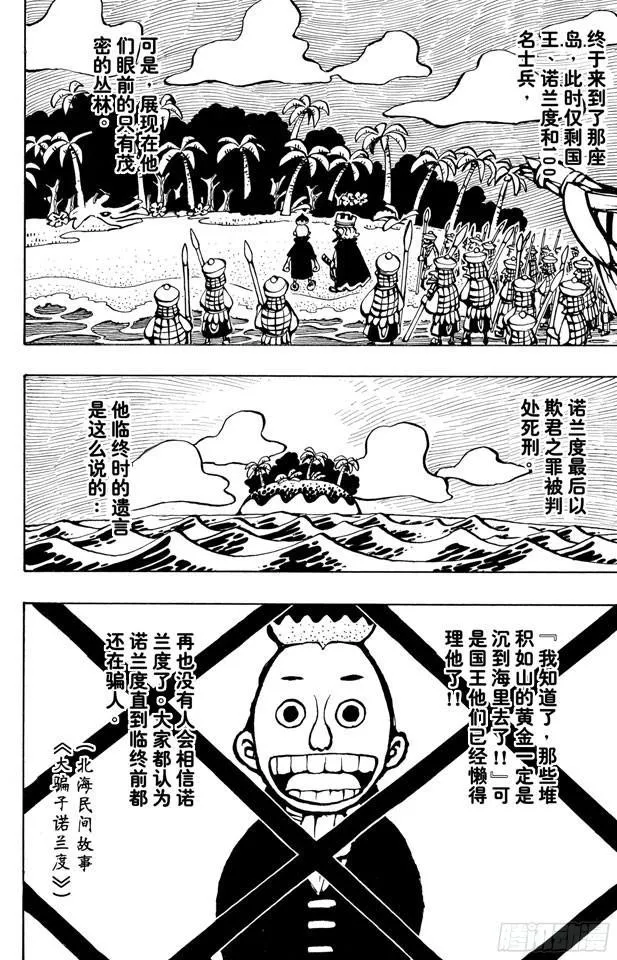 第227话 大骗子诺兰度 第17页