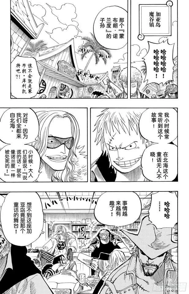 第227话 大骗子诺兰度 第18页