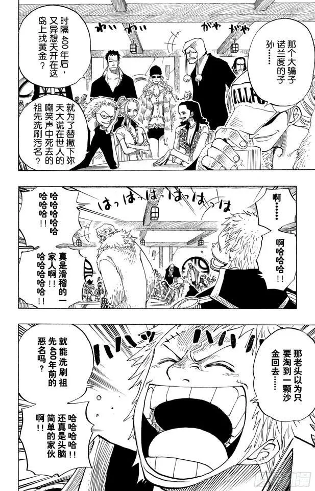 第227话 大骗子诺兰度 第19页