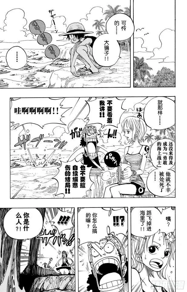 第227话 大骗子诺兰度 第20页