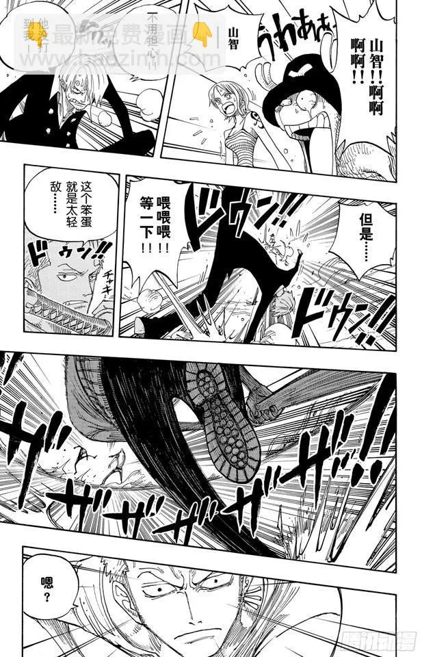 第227话 大骗子诺兰度 第24页