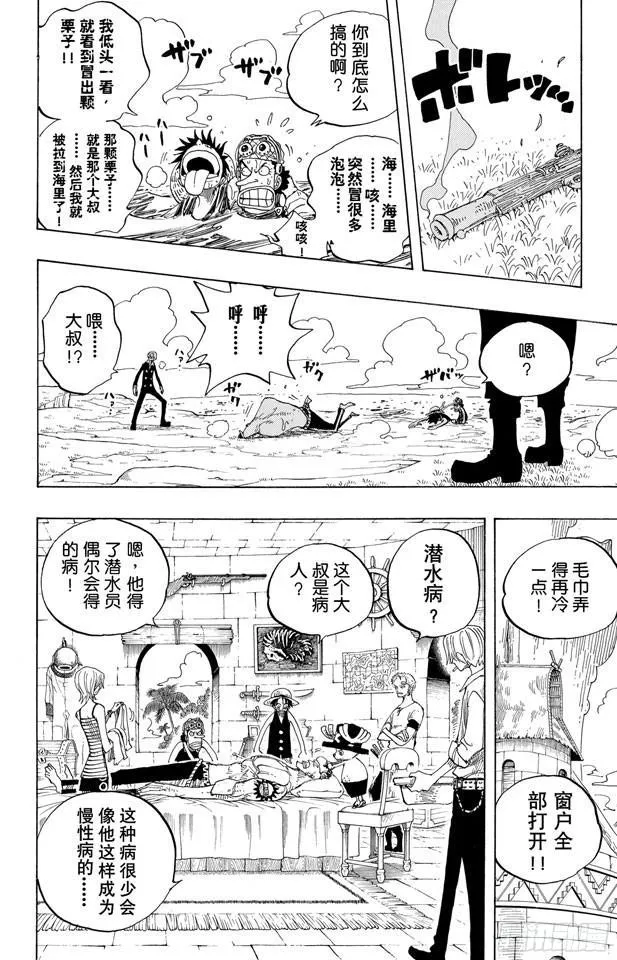 第227话 大骗子诺兰度 第25页