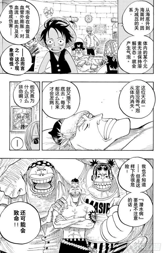 第227话 大骗子诺兰度 第26页