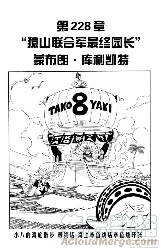 第228话 “猿山联合军最终园长 第1页