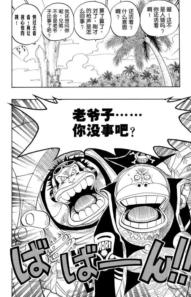 第228话 “猿山联合军最终园长 第2页