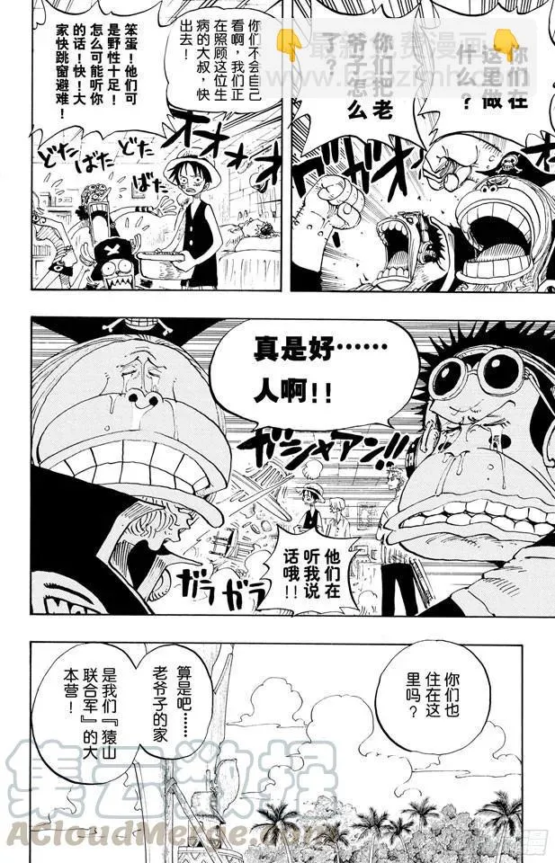 第228话 “猿山联合军最终园长 第4页