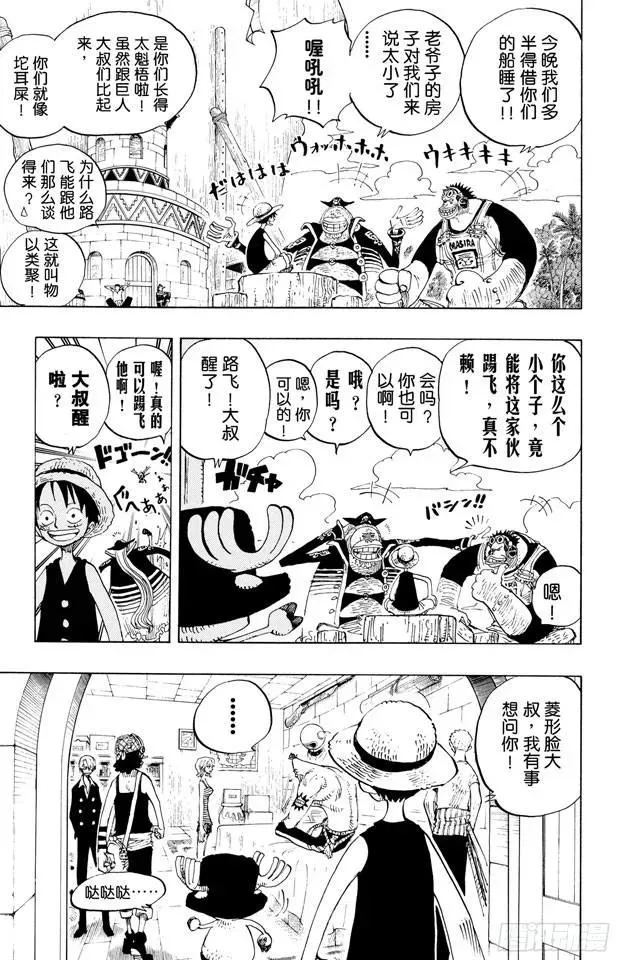 第228话 “猿山联合军最终园长 第5页