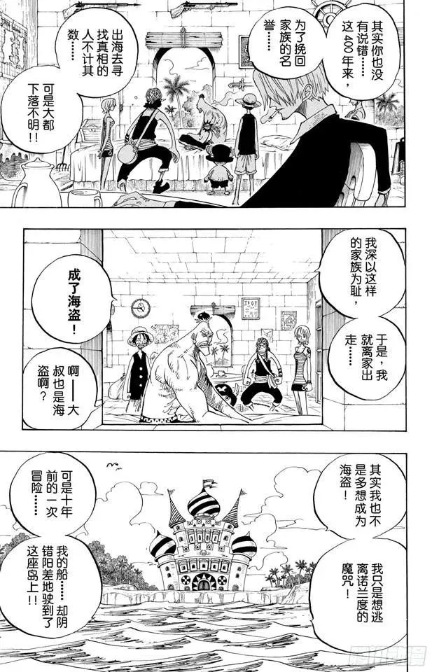 第228话 “猿山联合军最终园长 第11页
