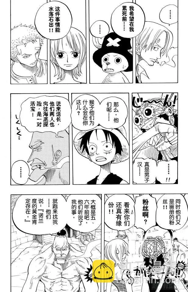第228话 “猿山联合军最终园长 第14页