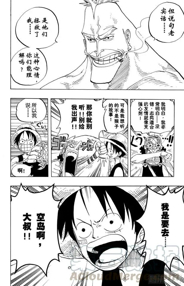 第228话 “猿山联合军最终园长 第16页