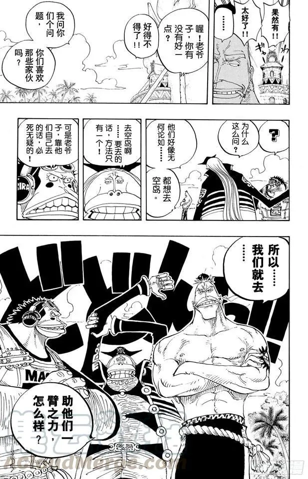 第228话 “猿山联合军最终园长 第19页