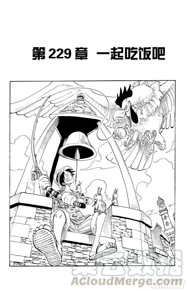 第229话 一起吃饭吧 第1页