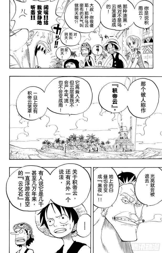 第229话 一起吃饭吧 第4页