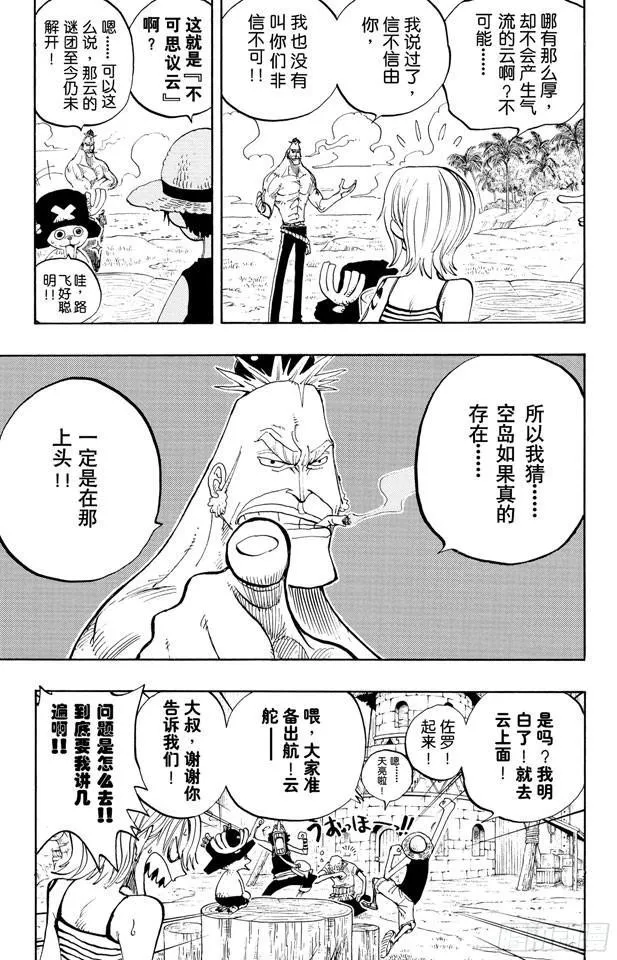 第229话 一起吃饭吧 第5页