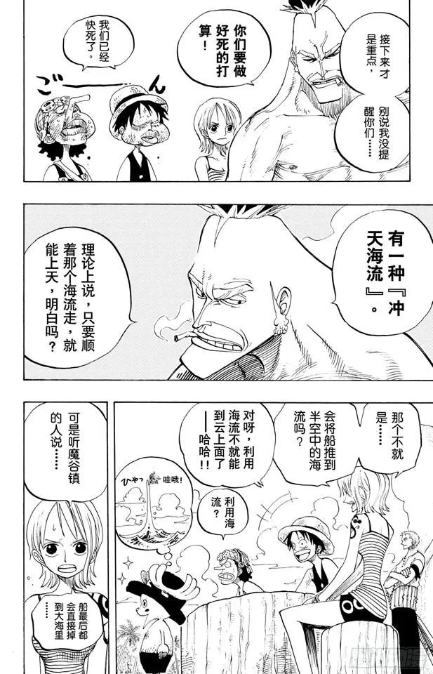 第229话 一起吃饭吧 第6页
