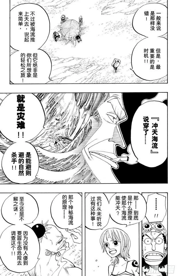 第229话 一起吃饭吧 第7页