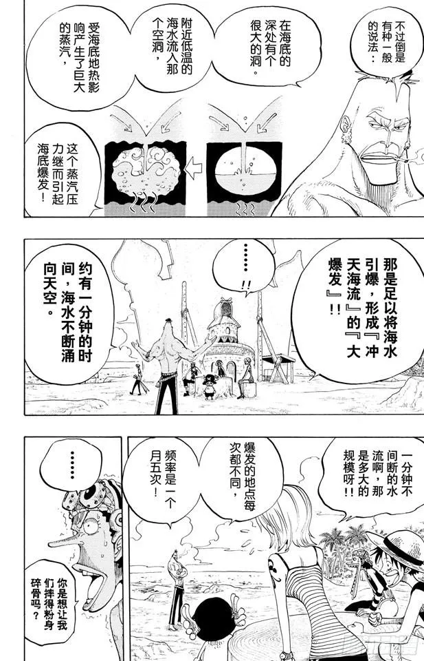 第229话 一起吃饭吧 第8页