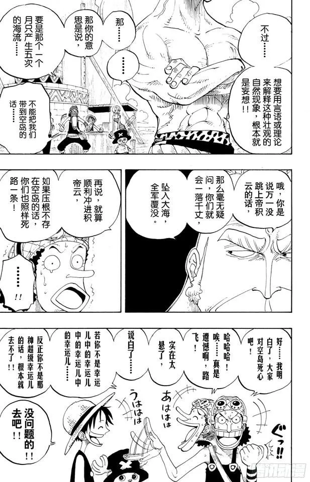 第229话 一起吃饭吧 第9页