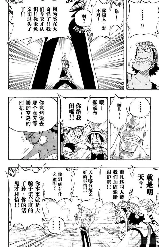 第229话 一起吃饭吧 第12页