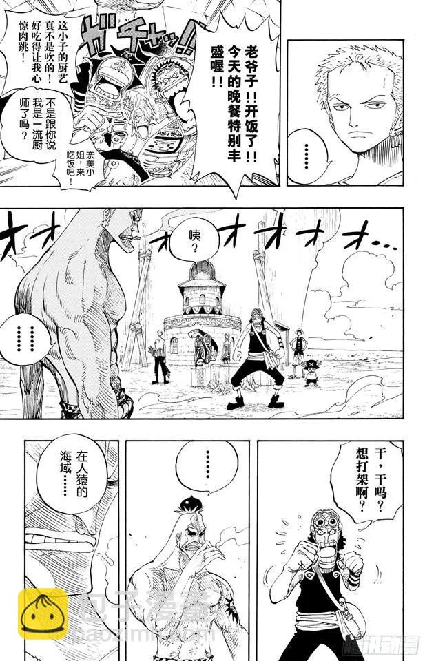 第229话 一起吃饭吧 第13页