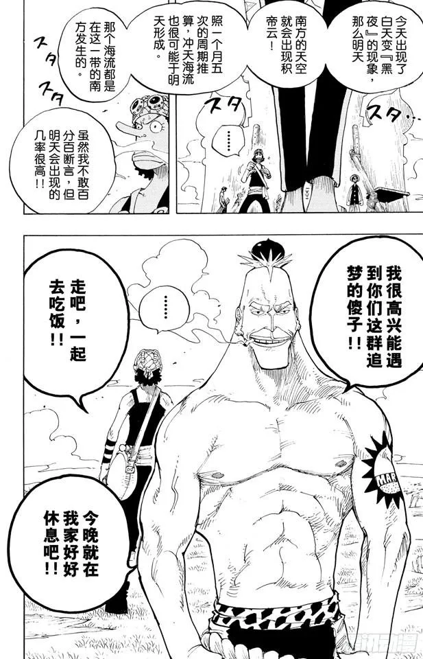 第229话 一起吃饭吧 第14页