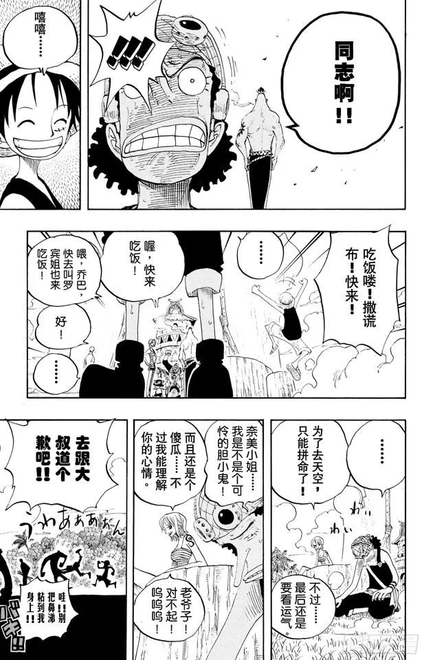 第229话 一起吃饭吧 第15页