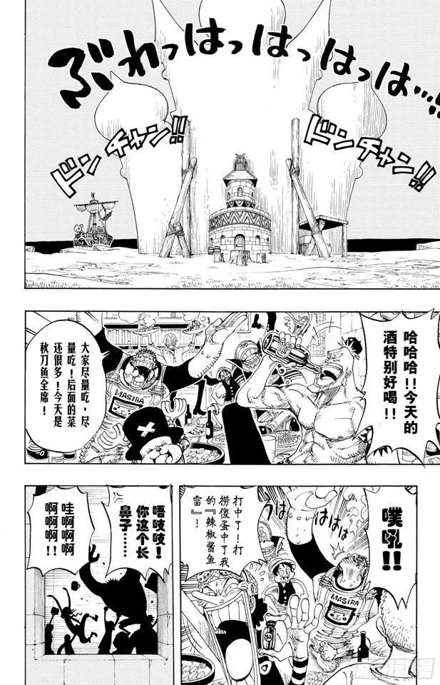 第229话 一起吃饭吧 第16页