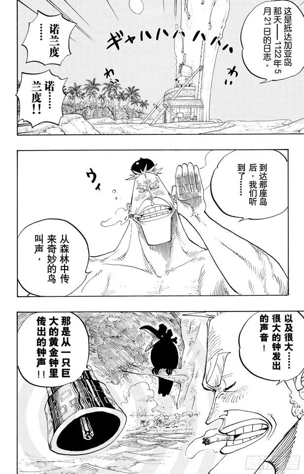 第230话 追踪向南鸟 第2页